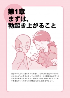 [Junk Center Kameyoko Bldg] Isogasii Okaasan No Tamuno Sasa Rouzin Seikaigo | Guide for Elderly Sex Health Care to Busy Mom - page 17