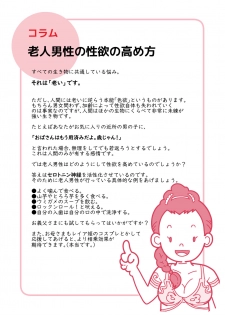[Junk Center Kameyoko Bldg] Isogasii Okaasan No Tamuno Sasa Rouzin Seikaigo | Guide for Elderly Sex Health Care to Busy Mom - page 20