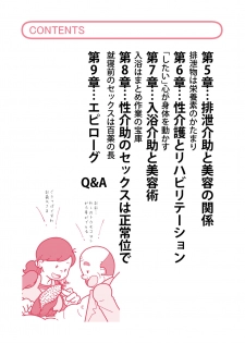 [Junk Center Kameyoko Bldg] Isogasii Okaasan No Tamuno Sasa Rouzin Seikaigo | Guide for Elderly Sex Health Care to Busy Mom - page 7