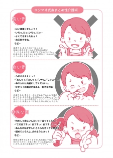 [Junk Center Kameyoko Bldg] Isogasii Okaasan No Tamuno Sasa Rouzin Seikaigo | Guide for Elderly Sex Health Care to Busy Mom - page 15