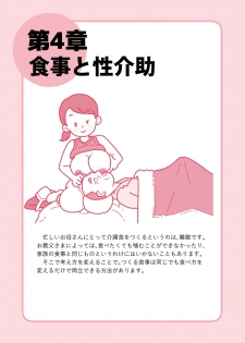 [Junk Center Kameyoko Bldg] Isogasii Okaasan No Tamuno Sasa Rouzin Seikaigo | Guide for Elderly Sex Health Care to Busy Mom - page 29