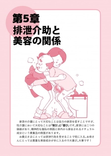 [Junk Center Kameyoko Bldg] Isogasii Okaasan No Tamuno Sasa Rouzin Seikaigo | Guide for Elderly Sex Health Care to Busy Mom - page 33