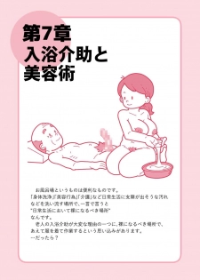 [Junk Center Kameyoko Bldg] Isogasii Okaasan No Tamuno Sasa Rouzin Seikaigo | Guide for Elderly Sex Health Care to Busy Mom - page 47