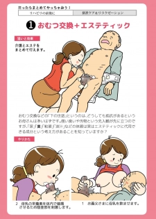 [Junk Center Kameyoko Bldg] Isogasii Okaasan No Tamuno Sasa Rouzin Seikaigo | Guide for Elderly Sex Health Care to Busy Mom - page 36