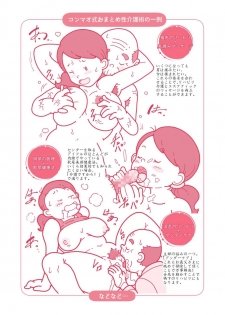[Junk Center Kameyoko Bldg] Isogasii Okaasan No Tamuno Sasa Rouzin Seikaigo | Guide for Elderly Sex Health Care to Busy Mom - page 11