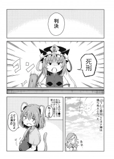 (C95) [Facehouse (Kanichiri)] Onazrin (Touhou Project) - page 19