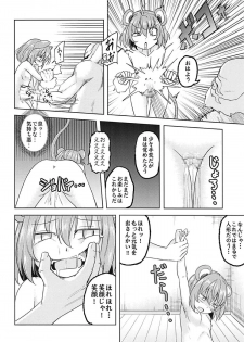 (C95) [Facehouse (Kanichiri)] Onazrin (Touhou Project) - page 15