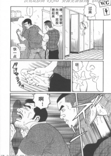 [Tagame Gengoroh] PRIDE Vol. 2 [Chinese] - page 39