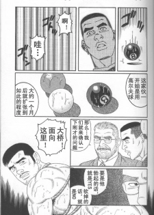 [Tagame Gengoroh] PRIDE Vol. 2 [Chinese] - page 32