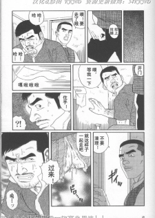 [Tagame Gengoroh] PRIDE Vol. 2 [Chinese] - page 42