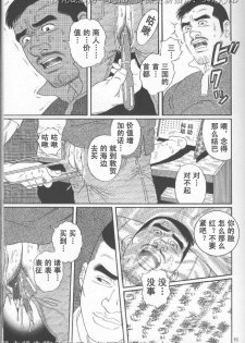 [Tagame Gengoroh] PRIDE Vol. 2 [Chinese] - page 46