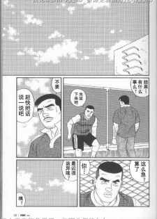 [Tagame Gengoroh] PRIDE Vol. 2 [Chinese] - page 18