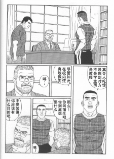 [Tagame Gengoroh] PRIDE Vol. 2 [Chinese] - page 27