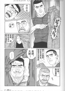 [Tagame Gengoroh] PRIDE Vol. 2 [Chinese] - page 36