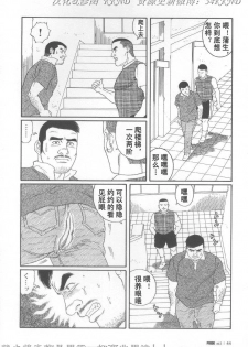 [Tagame Gengoroh] PRIDE Vol. 2 [Chinese] - page 37