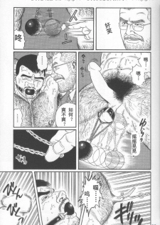 [Tagame Gengoroh] PRIDE Vol. 2 [Chinese] - page 6