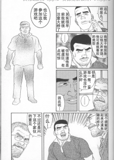 [Tagame Gengoroh] PRIDE Vol. 2 [Chinese] - page 28