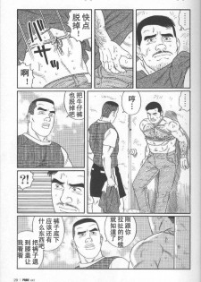 [Tagame Gengoroh] PRIDE Vol. 2 [Chinese] - page 22