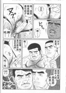 [Tagame Gengoroh] PRIDE Vol. 2 [Chinese] - page 25