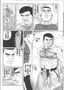 [Tagame Gengoroh] PRIDE Vol. 2 [Chinese] - page 23