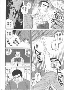 [Tagame Gengoroh] PRIDE Vol. 2 [Chinese] - page 47