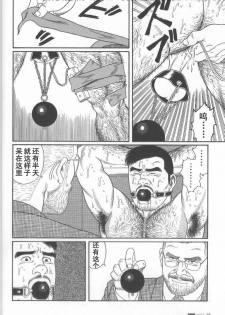 [Tagame Gengoroh] PRIDE Vol. 2 [Chinese] - page 9