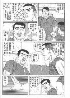 [Tagame Gengoroh] PRIDE Vol. 2 [Chinese] - page 19