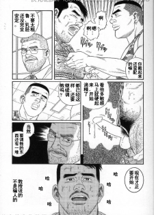 [Tagame Gengoroh] PRIDE Vol. 3 [Chinese] - page 6