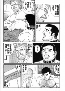 [Tagame Gengoroh] PRIDE Vol. 3 [Chinese] - page 37