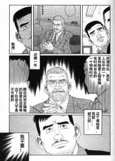 [Tagame Gengoroh] PRIDE Vol. 3 [Chinese] - page 40