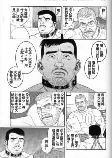 [Tagame Gengoroh] PRIDE Vol. 3 [Chinese] - page 38