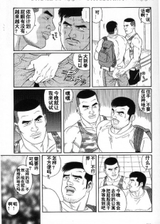 [Tagame Gengoroh] PRIDE Vol. 3 [Chinese] - page 4