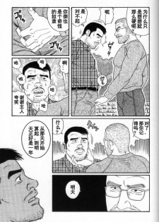 [Tagame Gengoroh] PRIDE Vol. 3 [Chinese] - page 44