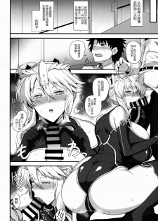 (C95) [Tamagobou (Kumakiti)] Amakute Ecchi na Kishiou-sama (Fate/Grand Order) [Chinese] [黑锅汉化组] - page 16