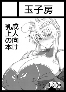 (C95) [Tamagobou (Kumakiti)] Amakute Ecchi na Kishiou-sama (Fate/Grand Order) [Chinese] [黑锅汉化组] - page 33