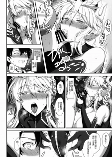 (C95) [Tamagobou (Kumakiti)] Amakute Ecchi na Kishiou-sama (Fate/Grand Order) [Chinese] [黑锅汉化组] - page 18