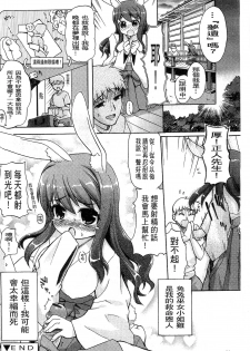 [Kawakami Kou] Usa Miko-san to | 來和兔耳巫女做 [Chinese] - page 28