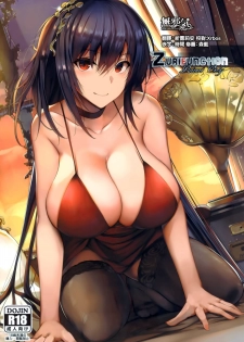(CT33) [LOLICEPT] Zurifunction (Azur Lane) [Chinese] [無邪気漢化組] - page 1