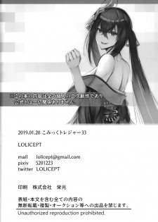 (CT33) [LOLICEPT] Zurifunction (Azur Lane) [Chinese] [無邪気漢化組] - page 18