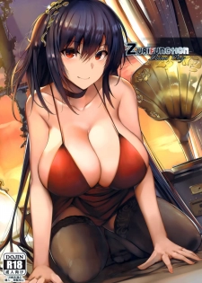 (CT33) [LOLICEPT] Zurifunction (Azur Lane) [Chinese] [無邪気漢化組] - page 2
