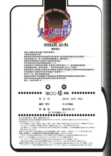 [Otonano Gu-wa (Yamada Tarou (Kamei))] TABOO Hitomi Kouhen [Chinese] [柚月佳叶个人汉化] - page 29