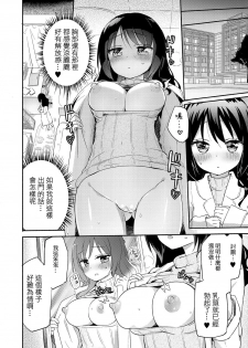 [Homura Subaru] Sakunyuu Inma Chi–Che Ch. 1（COMIC Reboot Vol. 01 ） [Chinese] [沒有漢化] [Digital] - page 7