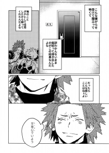 (Douyara Deban no Youda! 16) [SCO.LABO (shoco)] Tasukero ya Red Riot (Boku no Hero Academia) - page 17