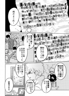 (Douyara Deban no Youda! 16) [SCO.LABO (shoco)] Tasukero ya Red Riot (Boku no Hero Academia) - page 9
