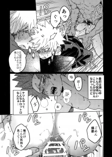 (Douyara Deban no Youda! 16) [SCO.LABO (shoco)] Tasukero ya Red Riot (Boku no Hero Academia) - page 42