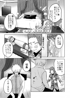 (Douyara Deban no Youda! 16) [SCO.LABO (shoco)] Tasukero ya Red Riot (Boku no Hero Academia) - page 6
