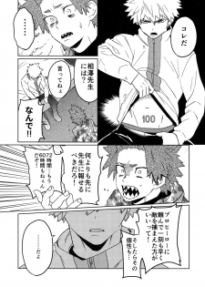(Douyara Deban no Youda! 16) [SCO.LABO (shoco)] Tasukero ya Red Riot (Boku no Hero Academia) - page 10