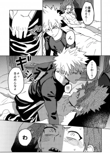 (Douyara Deban no Youda! 16) [SCO.LABO (shoco)] Tasukero ya Red Riot (Boku no Hero Academia) - page 24