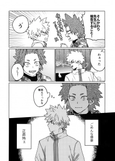 (Douyara Deban no Youda! 16) [SCO.LABO (shoco)] Tasukero ya Red Riot (Boku no Hero Academia) - page 15