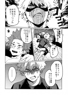 (Douyara Deban no Youda! 16) [SCO.LABO (shoco)] Tasukero ya Red Riot (Boku no Hero Academia) - page 27